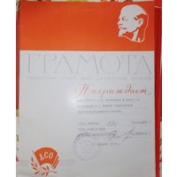Грамота СССР в коллекцию