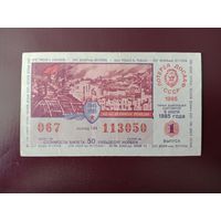 Лотерейный билет ДОСААФ 1985