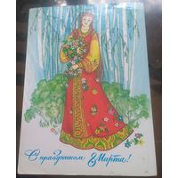 1985 год С.Борисова С праздником 8 марта