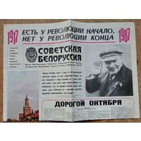 Газета " Советская Белоруссия ". Специальный выпуск к 70-летию Великой Октябрьской социалистической революции. 1987 г.