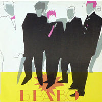 Браво – Браво