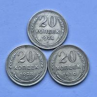 Монеты СЕРЕБРО Ранние Советы 20 копеек 1924-1930 год 3 шт СССР ОТЛИЧНЫЕ