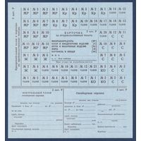 СССР, временная карточка продтовары 1960-1980 г., N2 категория Р (карточка на чрезвычайные случаи)