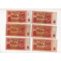 10 рублей СССР. 6 штук. (34)