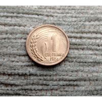Werty71 Болгария 1 стотинка 1951
