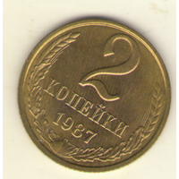 2 копейки 1987 "К"