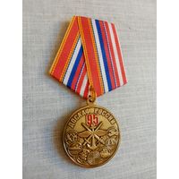 Медаль. 95 лет ДОСААФ России.