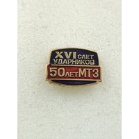 16 слет ударников. 50 лет МТЗ.