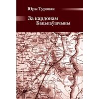Самовывоз!!! За кардонам Бацькаўшчыны. Почтой не высылаю.