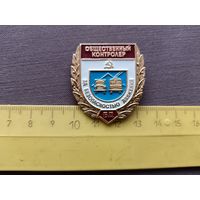 Знак Общественный контролёр за безопасностью движения, СССР (3591)-2