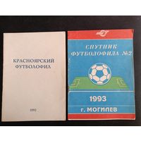 Спутники футболофила 1992-93 гг.
