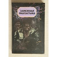 П'ер Буль "Планета малпаў"
