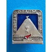 Курган Славы