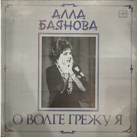 Алла Баянова