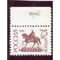 Россия 1993. Стандарт. Офсет. Простая бумага