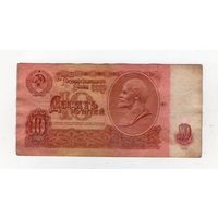 10 рублей СССР гГ 7119968