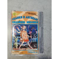 Аудио кассета Сказки и легенды индейцев Мексики