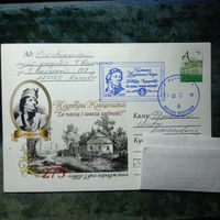 Конверт "275-годдзе з дня нараджэння Т.Касцюшкi", прошедший почту гашение 04,02,21 Коссово +марка "А" Дворец Пусловских+частный штам+печать "IV слет коллекционеров" +печать "музей Т.Костюшко"