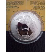 10 рублей 2008 Большая белая цапля