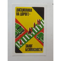 Календарик ГАИ  Минск 1986