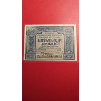 5000 рублей 1921 СССР. РСФСР. С рубля. (39) Охренительные.