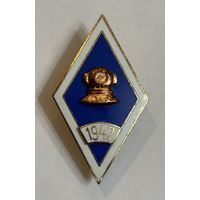 НАГРУДНЫЙ ЗНАК ("РОМБ") ОБ ОКОНЧАНИИ ВОДОЛАЗНОГО УЧЕБНОГО ЗАВЕДЕНИЯ!!! СТАРТ С РУБЛЯ БЕЗ МЦ!!!
