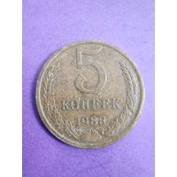 СССР 5 копеек 1988