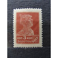 Продажа коллекции с 1 рубля! Почтовые марки СССР 1924г. без ВЗ 14 1/4:14 3/4