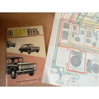 Каталог деталей автомобиля Жигули ВАЗ  2101-02\0