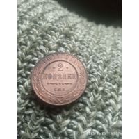 Отличный вариант для коллекции. 1911 года двушка