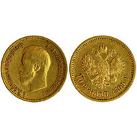 10 рублей 1899 г. АГ. Золото. Биткин# 4.