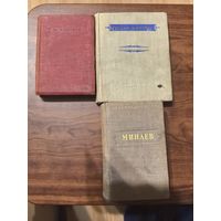 Лот книг малый формат СССР 1939-1954 - 2