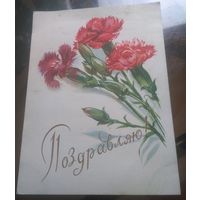 1956 год Е.Голяковский Поздравляю