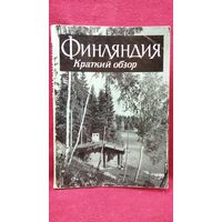 Финляндия. Краткий обзор