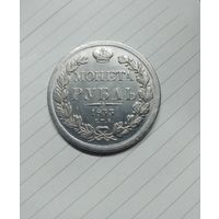 1 рубль 1833 год. С.П.Б.