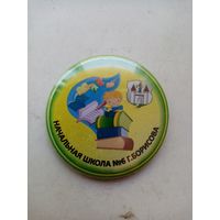 ЗНАЧОК НАЧАЛЬНАЯ ШКОЛА (6) г.БОРИСОВА