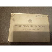 Технический паспорт Камаз\5