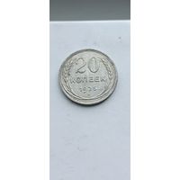 20 копеек 1925 года. Серебро 500. Монета не чищена. 559