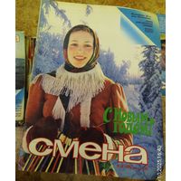 СМЕНА.Номер 24,декабрь 1985г..Литературно-художественный и общественно-политический журнал ЦК ВЛКСМ.