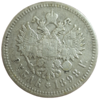 Рубль 1898 АГ