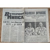 Газета " Вечерний Минск " 11 декабря 1982 г. Завершение полета космонавтов Березового А.Н и Лебедева В.В.