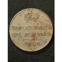 1 рубль 1826 г." Коронован в Москве"( Копия)