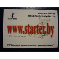 Календарик 2003 г.  ОАО БАТЭ.