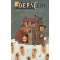 Верасень 01 2009