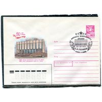 СССР 1987. ХМК. Конверт с СГ. 50 лет филиалу музея В.И. Ленина в Киеве. Гашение Киев 1988
