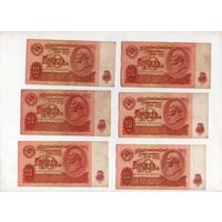 10 рублей СССР. 6 штук. (35)