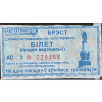 Талон - Брест б/у