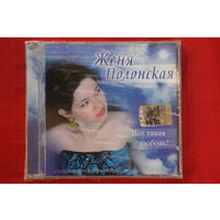 Женя Полонская - Вот Такая Любовь (2006, CD)