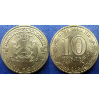 РФ. 10 рублей 2015 года. ГВС. Хабаровск.