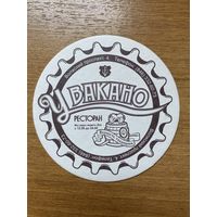 Подставка под пиво ресторана "У Вакано" No 1